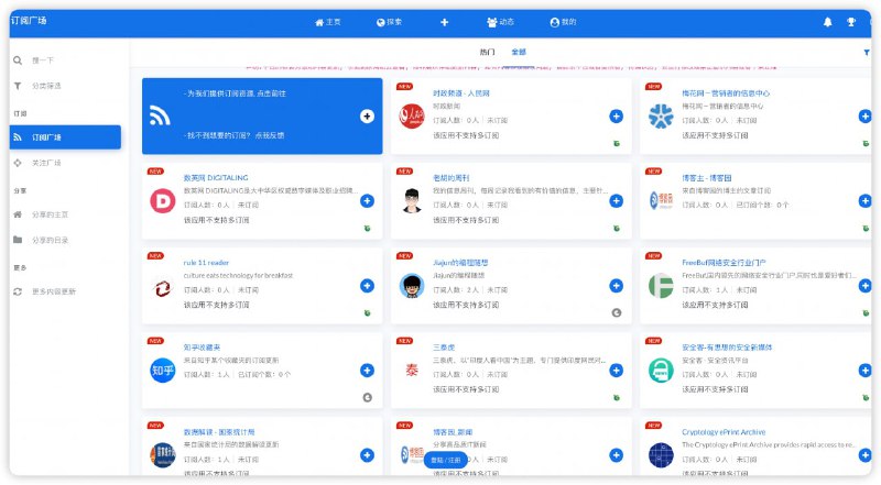 #RSS RSS指南新增加收录1、readdig-网页rss阅读器，可订阅rsshub免翻源