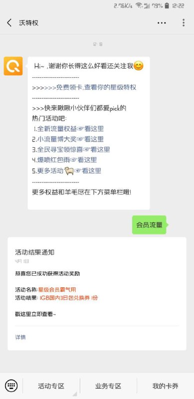 #流量 免费领取联通流量1G3日包微信搜索沃特权并关注，回复会员流量 点进去兑换即可，秒到#流量 免费领取联通流量1G3日包微信搜索沃特权并关注，回复会员流量 点进去兑换即可，秒到