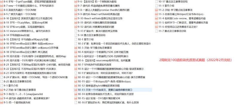 #教程【完整版11周】2周刷完100道前端优质面试真题地址：