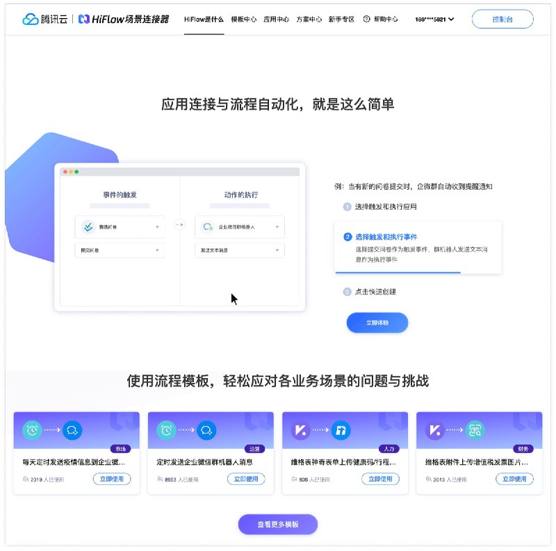 #自动化腾讯的流程自动化工具