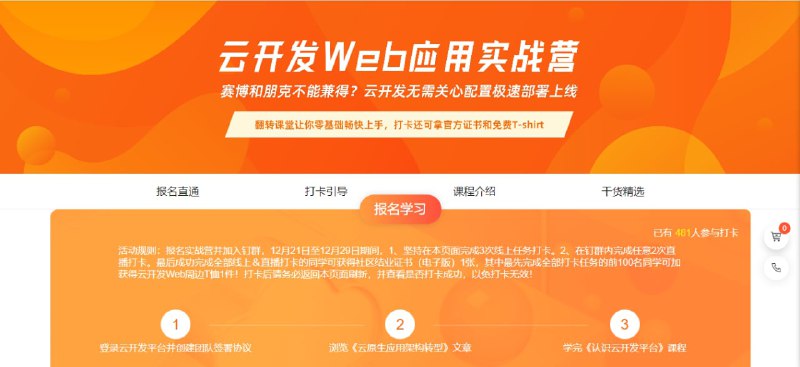 #活动分享 阿里云打卡免费领T恤、鼠标垫T恤/水壶：