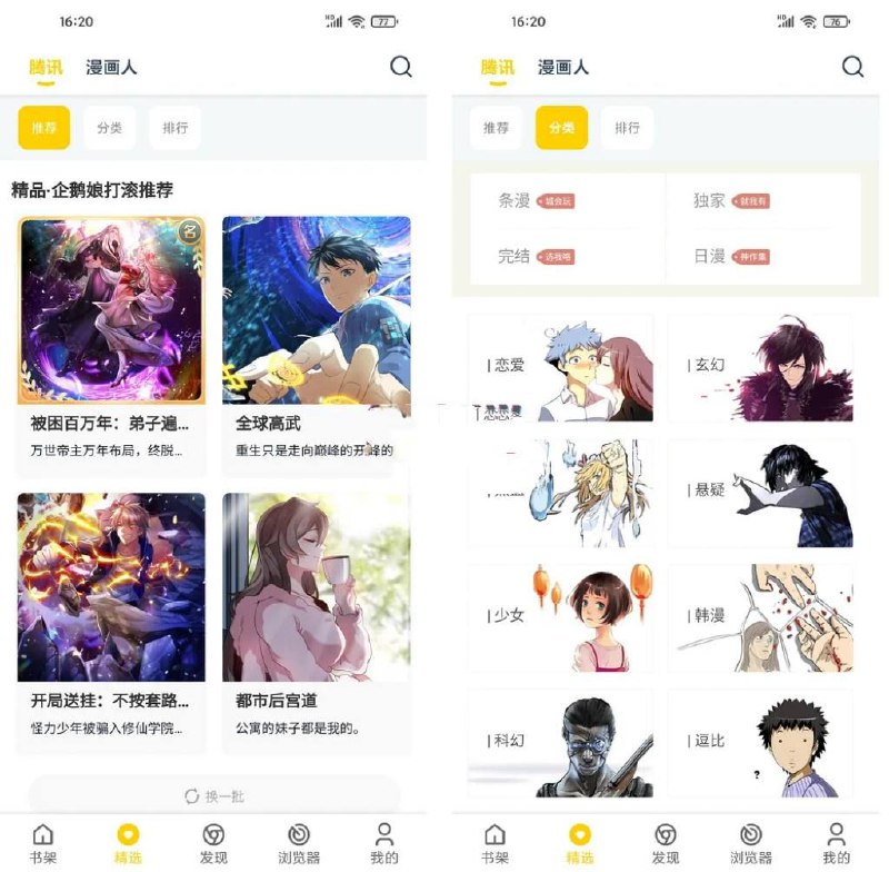 笔阁趣漫画，免费无广告，进入软件后的首页是推荐的热门 #漫画 资源，主要资源来自腾讯和漫画人这两个平台