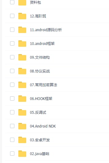安卓逆向全套课程LINK:直达提取码：1234🔔发布频道：【资源干货全收录】