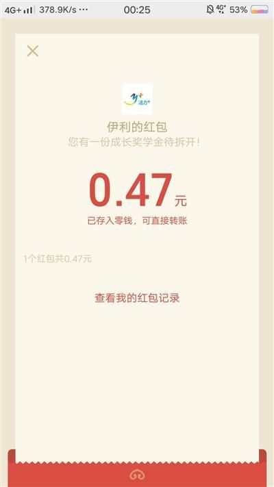 #微信红包 《活力伊利》必中打开微信，关注公众号【活力伊利】，回复关键词“奖学金”点击自动推送进入小程序参与