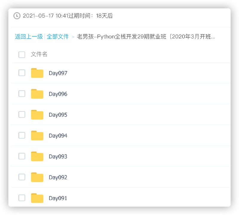 老男孩-Python全栈开发29期就业班link：直达提取码：76e6发布频道：
