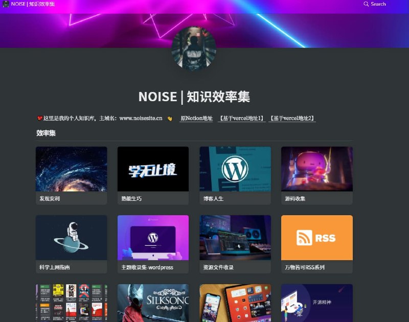 #日常相关盘点：站点：NV资源网、noise导航站、维格表WIKI文档、文档收录博客站、企业微信共享文档、资源论坛、知识效率集、云盘资源分享站、聚合信息feedRSS：企业微信推送群、钉钉推送群、飞书推送群、TG留言推送群增：QQ频道、改版资源论坛说明：活下去和留下哪些未知，开放且包容是主题，但别指望别人只为你🔔发布频道：【资源干货全收录】#日常相关盘点：站点：NV资源网、noise导航站、维格表WIKI文档、文档收录博客站、企业微信共享文档、资源论坛、知识效率集、云盘资源分享站、聚合信息feedRSS：企业微信推送群、钉钉推送群、飞书推送群、TG留言推送群增：QQ频道、改版资源论坛说明：活下去和留下哪些未知，开放且包容是主题，但别指望别人只为你🔔发布频道：【资源干货全收录】