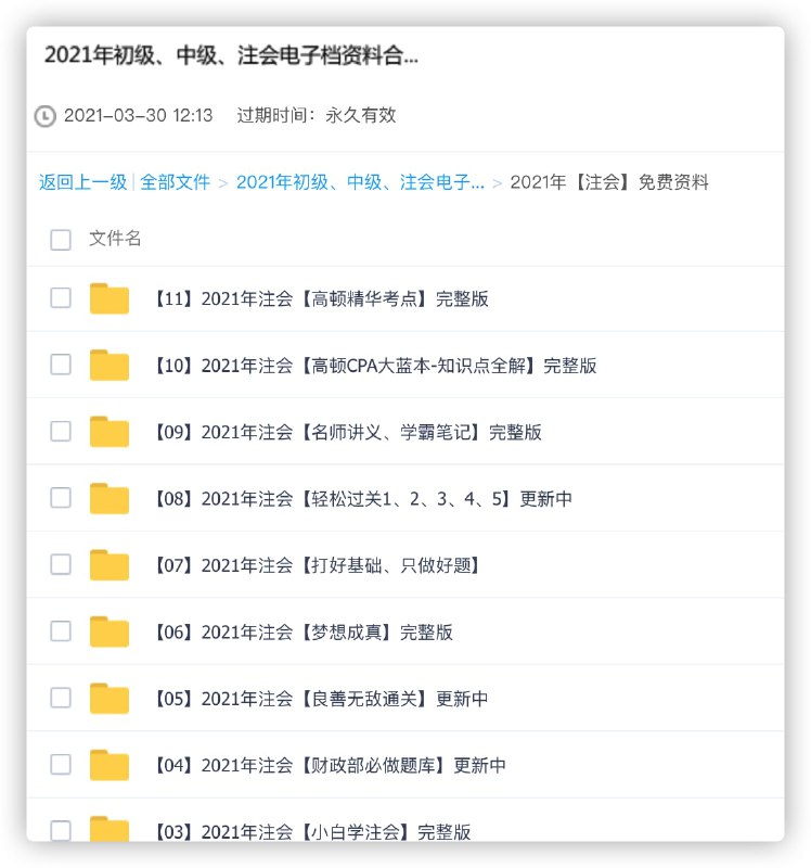 2021年初级、中级、注会电子档资料合集