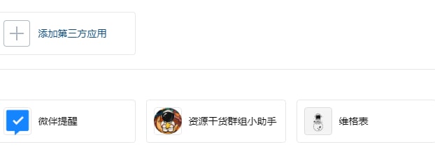 与飞书、企业微信等融合的维客表有多强？通过自建应用拿到API，表格动态化，空间小组件添加，成员即时协作，个人知识库整理，数据库互联等等官网：
