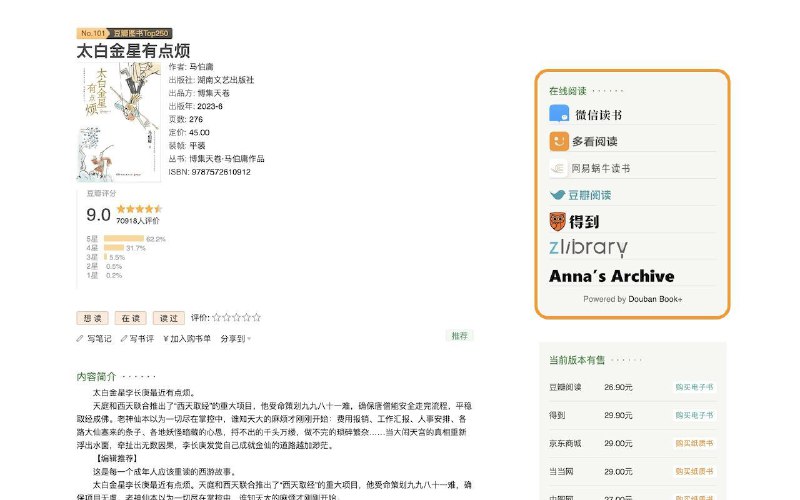 Douban Book+ 一个豆瓣的浏览器插件