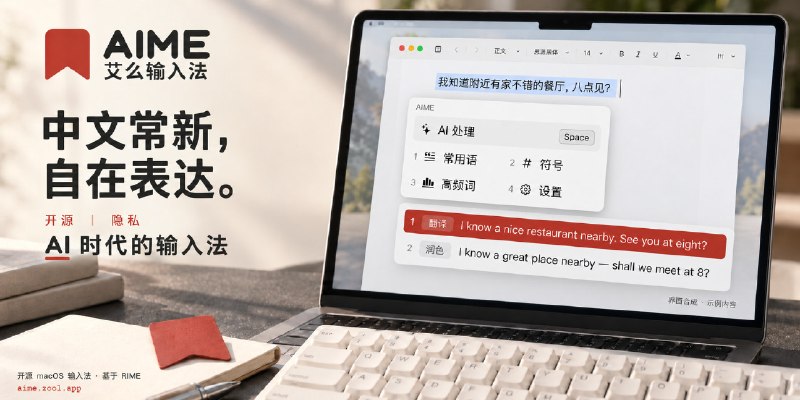 艾么输入法 | 中文常新，自在表达