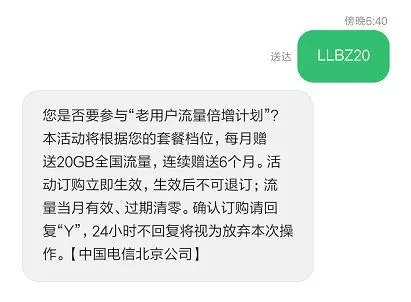 #电信流量 电信米粉卡流量发送【LLBZ20】到【10001】每月送20g流量送6个月！发送【LLBZ10】到【10001】每月送10g流量送6个月！发送【LLBZ6】到【10001】每月送6g流量送6个月！发送【LLBZ2】到【10001】每月送2g流量送6个月！-上面的只能选其中一个，可以从20G开始往下试！-发送【lyhllb】到【10001】每月10GB流量送13个月！发送【cwlsll】到【10001】每月5G流量，这个季包可以叠加无限撸！-北京电信米粉卡测试成功，其他自测！