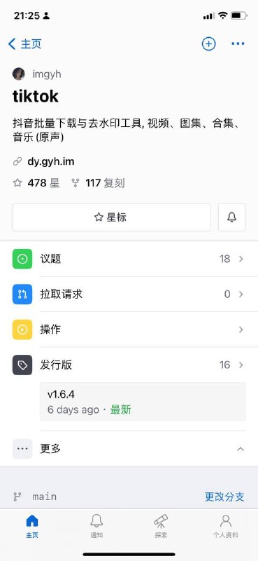 抖音批量下载及去水印工具Github地址及教程：