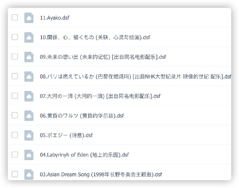 诗的精灵：久石让加古隆配乐作品精选 [5.6MHz DSD]LINK：直达提取码：yin2🔔发布频道：资源干货全收录