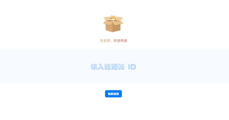 基于web跨平台文件共享网站，多文件不限制大小，免社交、免账户登陆即刻分享LINK：
