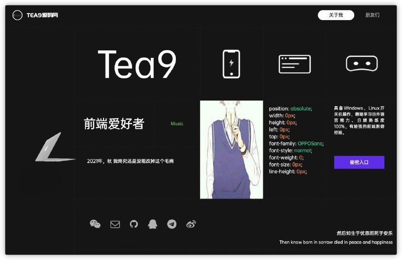 酷黑风个人引导页预览