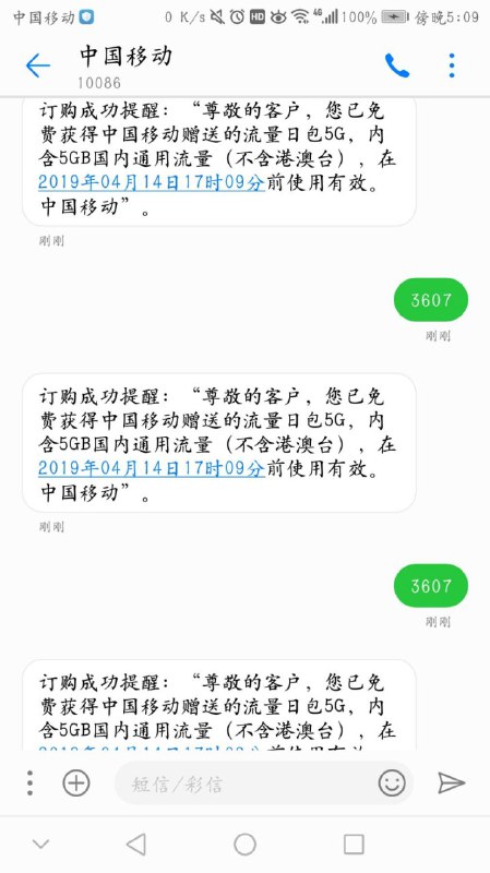 #流量 河南移动BUG无限5G流量！【活动时间】末知【活动规则】发送短信3607到1006即可！【参与方式】编辑短信“3607”发送至10086，每天可以领无数次，每次5G！
