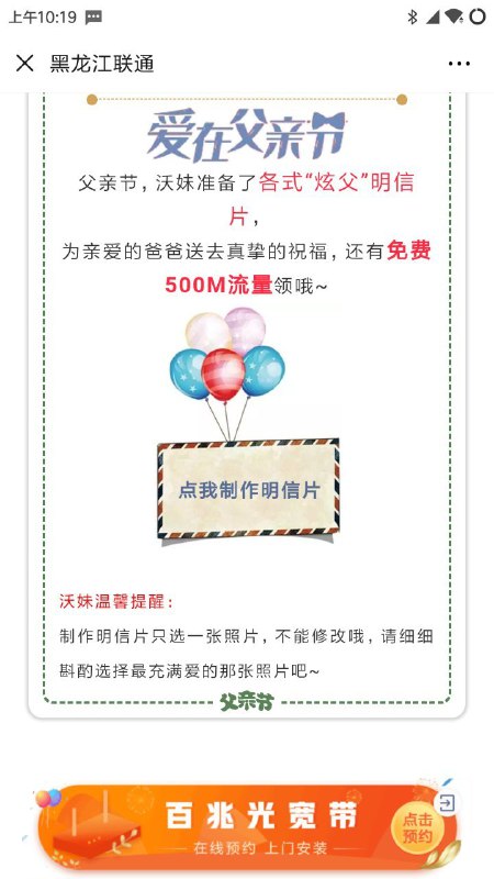 #联通流量 黑龙江联通父亲节活动必中500M流量微信关注黑龙江联通《嘿老男孩》推文参加活动ps:上网卡，日租卡能兑换活动链接 