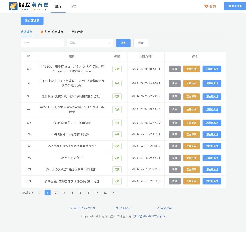 编程满天星面试必备