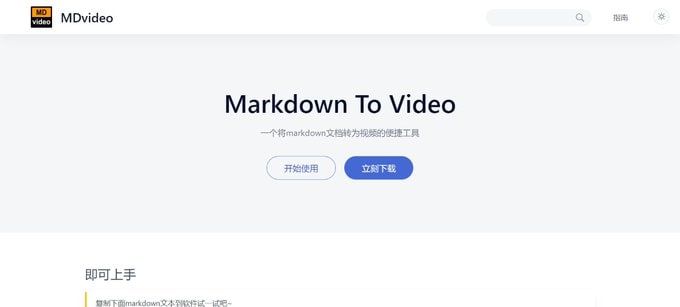 MDvideo，是一个桌面软件，自动将 Markdown 文档转成一段视频