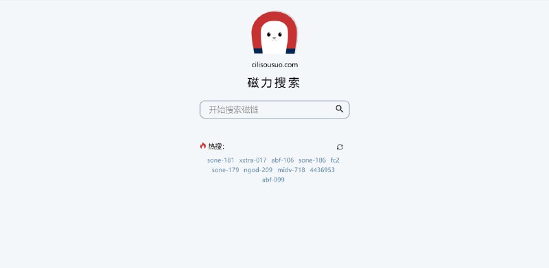 #网站分享纯净磁力搜索网站界面简洁，无广告