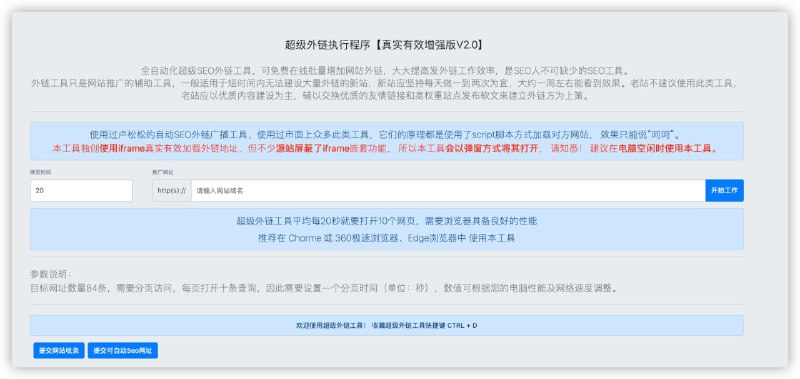 SEO自动工具：