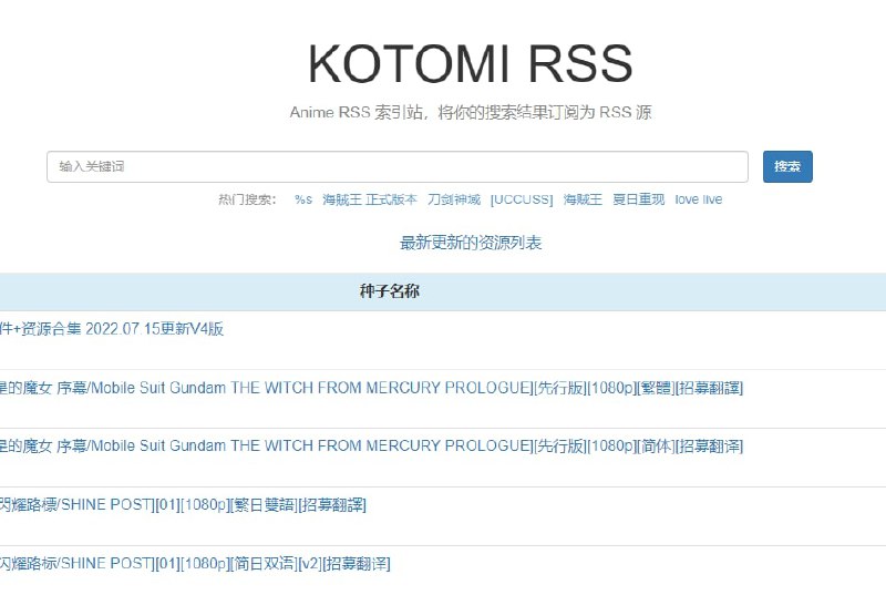 #rss #网站 #网址存在已久的网站，动漫RSS种子索引站
