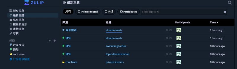 开源的团队协作聊天程序zulip支持官方托管和自建优势：1、对程序员友好2、电子邮件流，通过邮件可发布频道内信息3、支持各种自建机器人及对接集成官方帮助文档：
