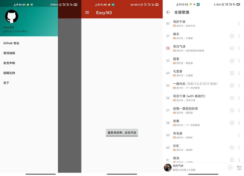 #安卓软件 easy163 安卓版网易云助手一键可用，无须 ROOT播放下架和收费歌曲任意歌曲下载到本地项目地址：