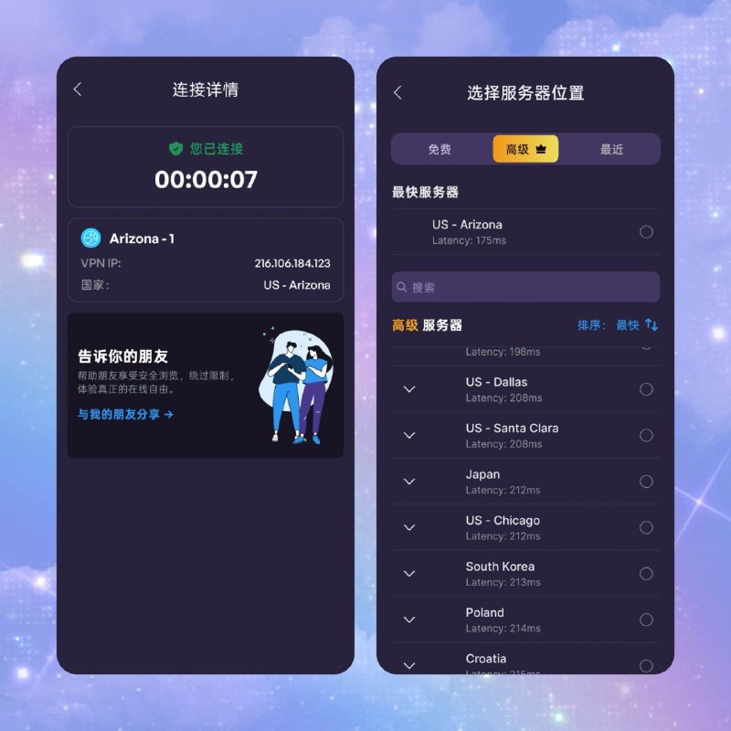🤖 VPN Super Unlimited v2.29.3📦 VPN工具 ｜ Android ｜ 高级版