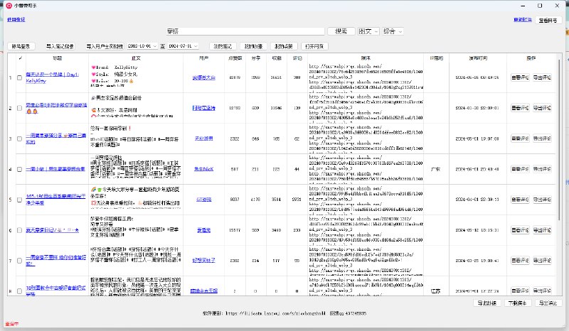 #工具小红书采集工具用于批量采集下载的工具夸克：