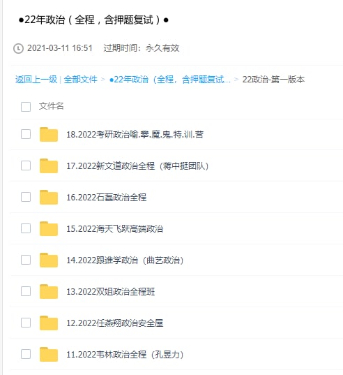 #22年政治（全程，含押题复试）