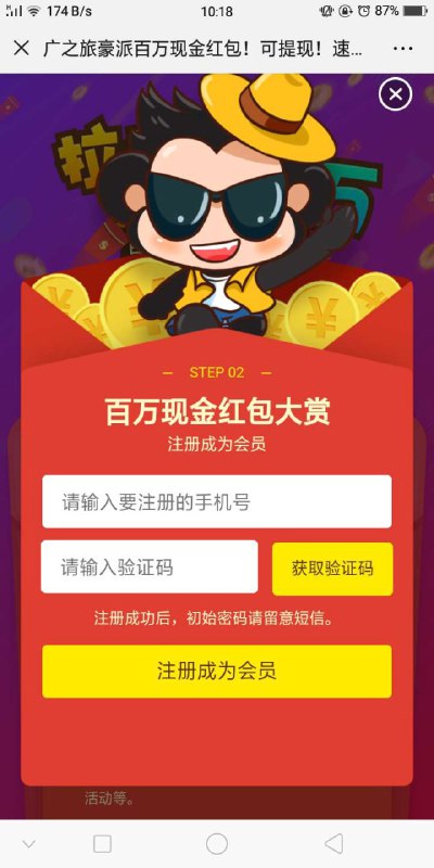 #微信红包 微信关注广之旅，得几元红包微信关注:广之旅，拿福利——抢百万红包——注册会员——领红包