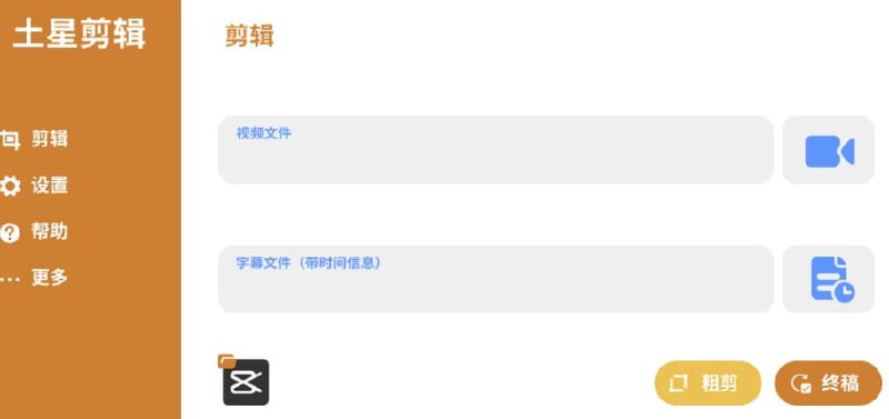 文件说明：对上述web网页版字幕工具的补充，这个是软件类开源的智能口播类剪辑工具