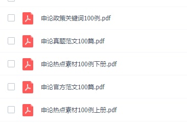 申论政策关键词100例link:直达提取码：1111🔔发布频道：【资源干货全收录】