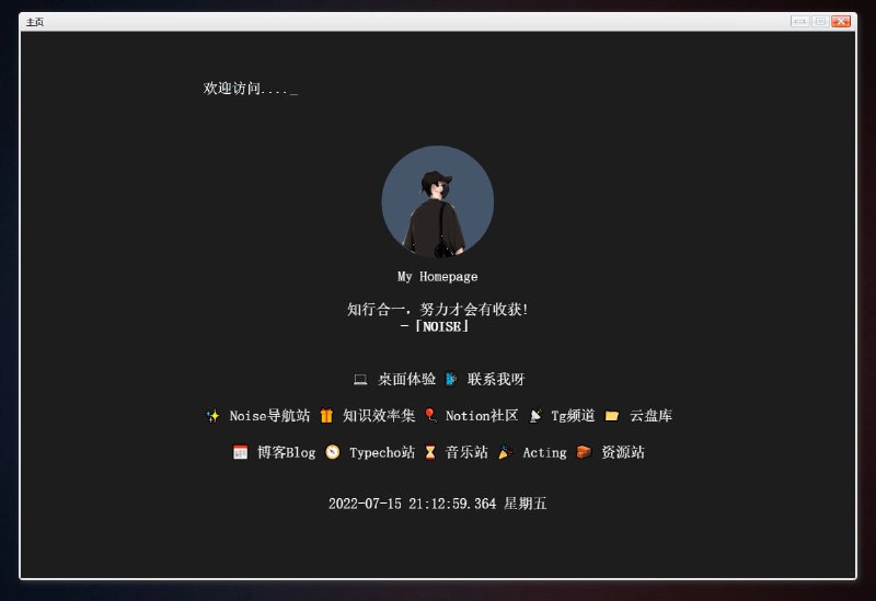 #日常引导主页已重构：www.noisework.cn应该是第四次改动了，喜欢这种样式，可完美嵌入MD文件或Notion