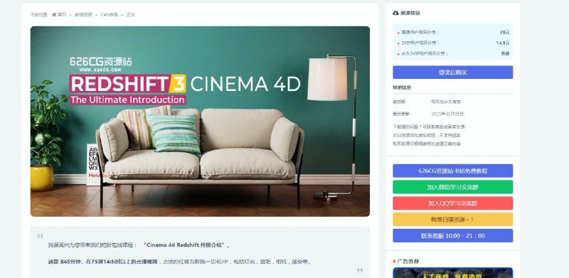 2021年 Redshift For Cinema 4d 价值159美元教程介绍 