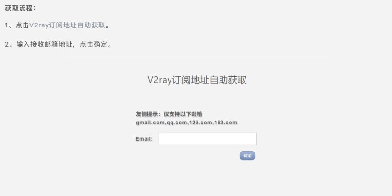 免费公益v2ray节点订阅