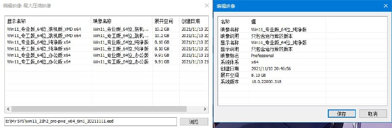 Win11_21h2_22000.318_专业(工作站)版_64位_6合1优化版文件大小: 3.60 GB (3,876,227,696 字节)MD5: 31C759B1236BE2C3DB0FA48733931B92SHA1: A6191DB90545A062B5FBF824022A8E3D33472403CRC32: EADBFDD5下载：链接1：