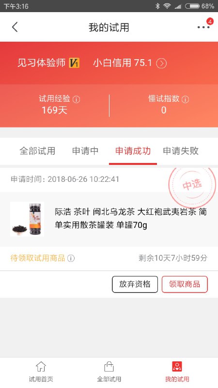 上午软件测试，下午就中了一个