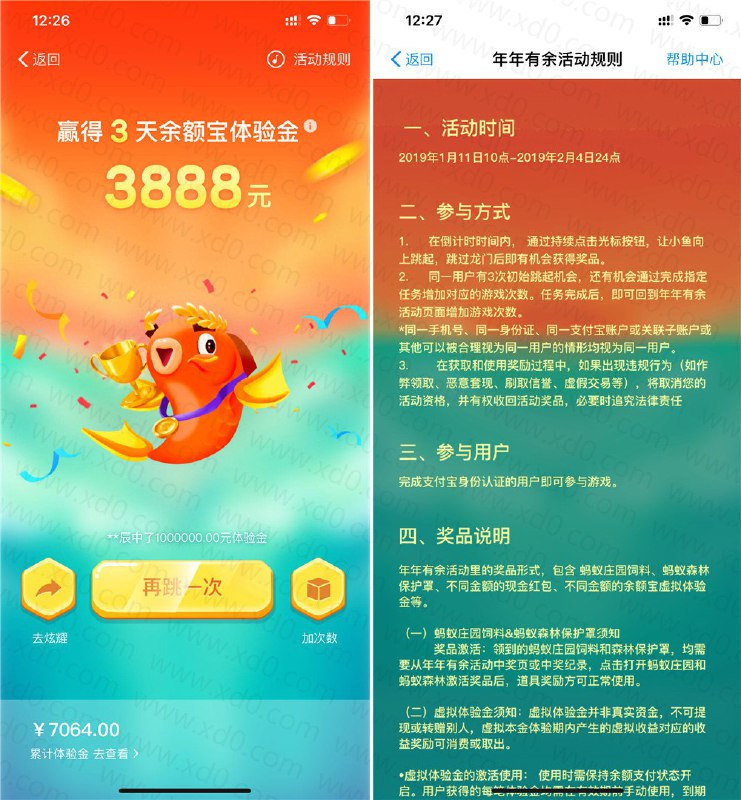 支付宝首页搜索“年年有余”进入跳一跳->一直点，5秒内左边进度条到满就可以得体验金共3次机会，左下角去使用体验金，体验金收益是3天，得1万的话3天大概可撸2元多点