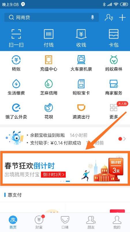 支付宝首页，滚动框点开，领取境外支付红包，亲测28元，近期出去玩的可以领一下