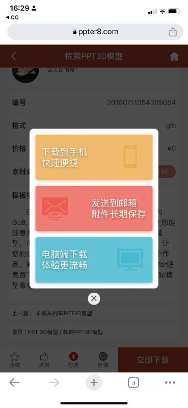 3D素材下载网，基本免费，可用于PPT或者报告等，更显高端
