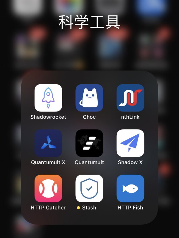 ios端科学翻墙上网app推荐