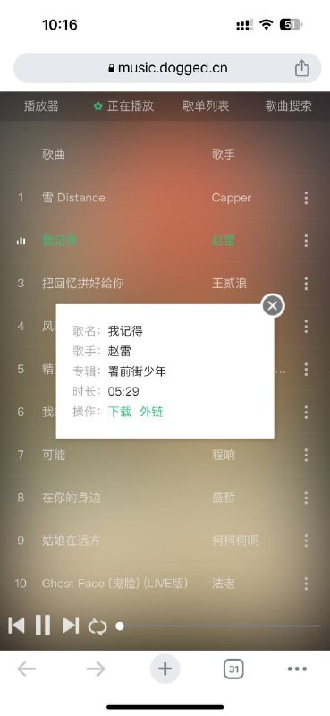 在线音乐播放器，可以在线听，可以下载～