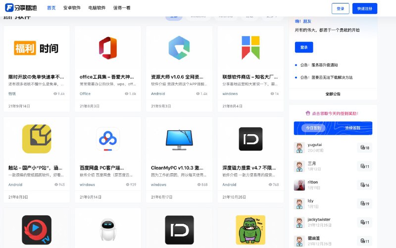 推荐一个下载软件（pc\安卓）的网站分享基地：