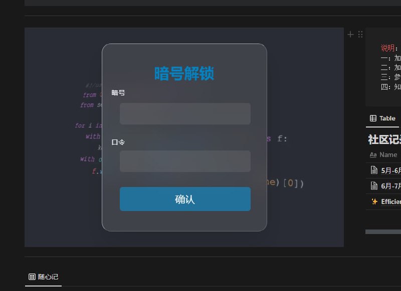 我能谈下公开的Notion页面的感受吧，本意是为了让Notion爱好者及想要使用Notion的人获得更好的途径以及增长社区储备的知识量，此前已在知识效率集页面梳理过all about notion，但目前感受到的由两个极端，一方面受twitter上notion使用者的喜欢，收录的模板你是有权限拷贝的，且有考虑在今后汉化，另一方面，在其它围绕Notion为主的社群、频道得不到喜欢，正如我在群里所说的有很多冲突，包括多数掌握更多知识的人希望看到的更多的无知的人，这是一种冲突，还有一种冲突是为爱发电和无法得到成长和资助而无法坚持的冲突，所以我选择避免官方及其它非官方以Notion为主的频道社群，但在一些社群让我看到一个Notion群组的主理人劝退用户，一部分原因可能主理人本身就不在维护Notion这块，当然我也很佩服这点，因为有时我做不到不理会