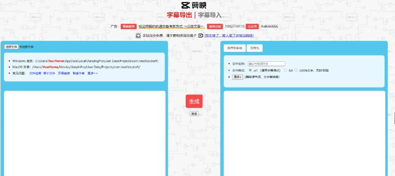 在线剪映字幕导入导出