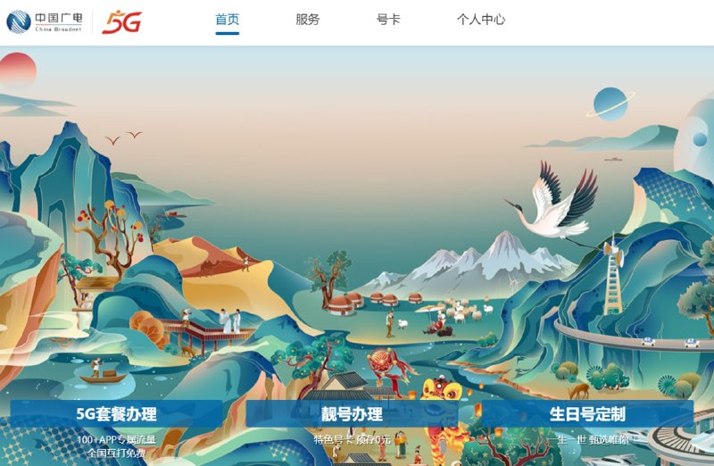 中国广电5G网络服务今日正式开启官网:www.10099.com.cn目前官网已经开启了选号服务，详细套餐请进入官网查看中国广电5G网络服务今日正式开启官网:www.10099.com.cn目前官网已经开启了选号服务，详细套餐请进入官网查看