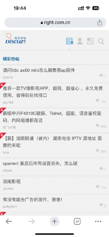 恩山论坛，一个讨论TV和路由器的知名论坛，都是大神！！！