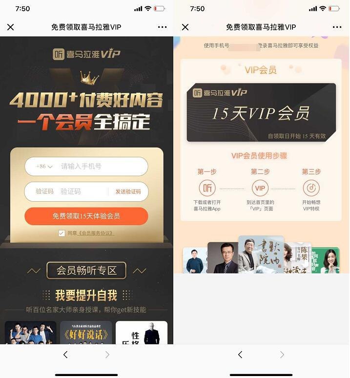 无门槛领半个月喜马拉雅会员4月2日新一期最新地址：